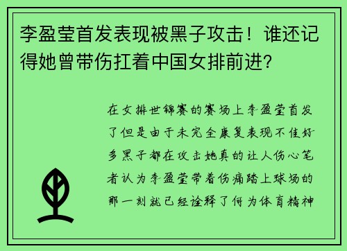 李盈莹首发表现被黑子攻击！谁还记得她曾带伤扛着中国女排前进？