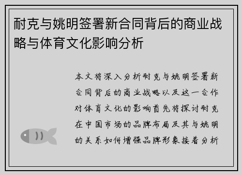 耐克与姚明签署新合同背后的商业战略与体育文化影响分析 耐克与姚明签署新合同背后的商业战略与体育文化影响分析