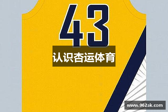 认识杏运体育